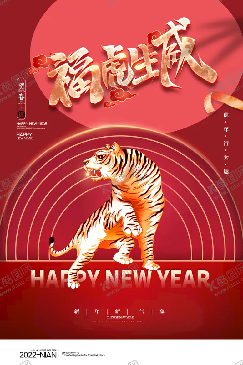 编号：54503310180830191053【酷图网】源文件下载-虎年