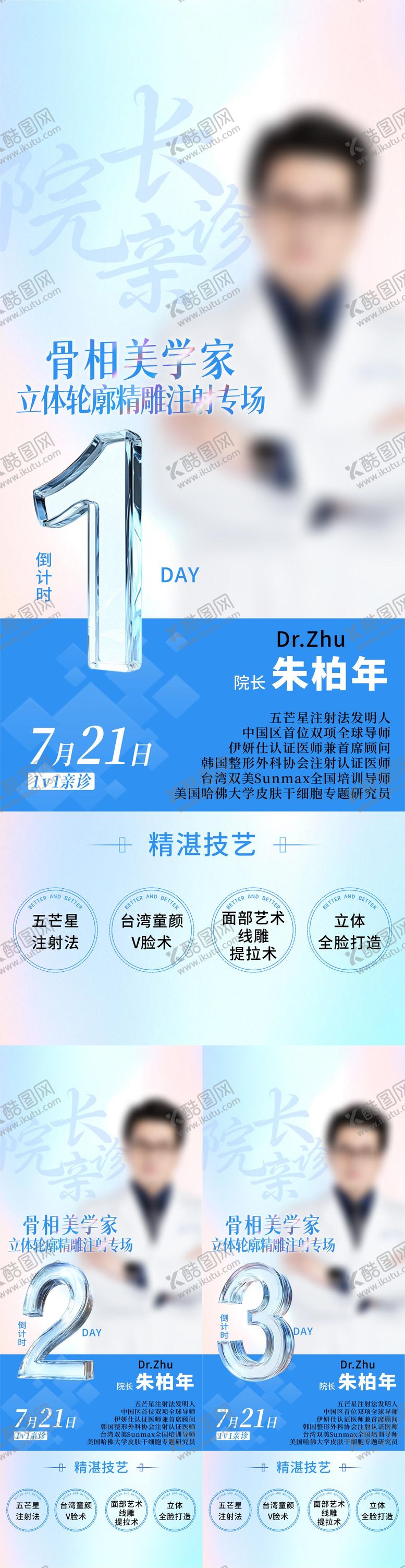 编号：65831410130423482269【酷图网】源文件下载-骨相美学 