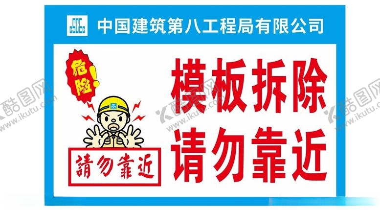 编号：57085702260937592245【酷图网】源文件下载-模板拆除