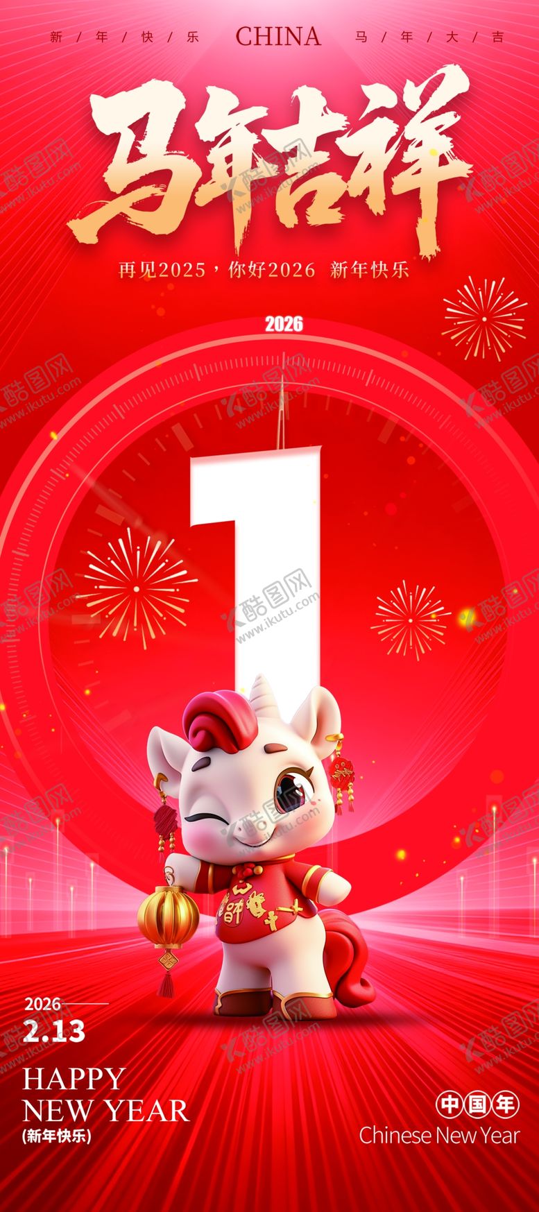 编号：69870504062305048460【酷图网】源文件下载-马年吉祥倒计时1