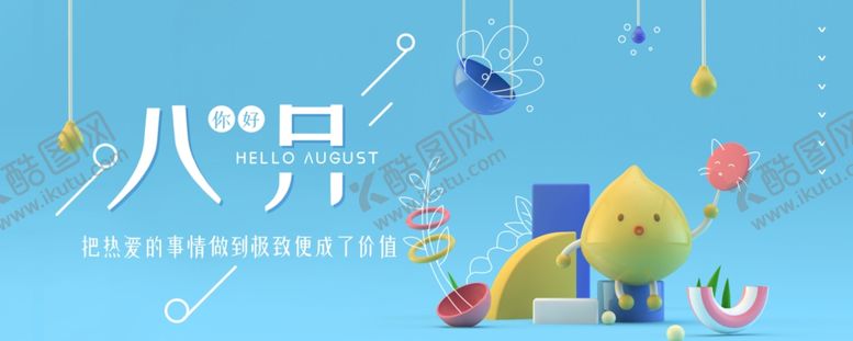 编号：67366009221605544500【酷图网】源文件下载-八月