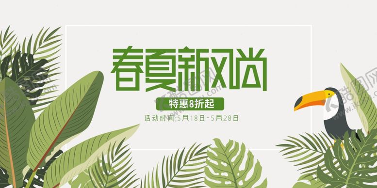 编号：13281107060803061340【酷图网】源文件下载-绿色春夏新风尚北欧清新展板