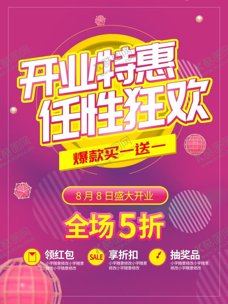 编号：12943509150745159135【酷图网】源文件下载-开业特惠