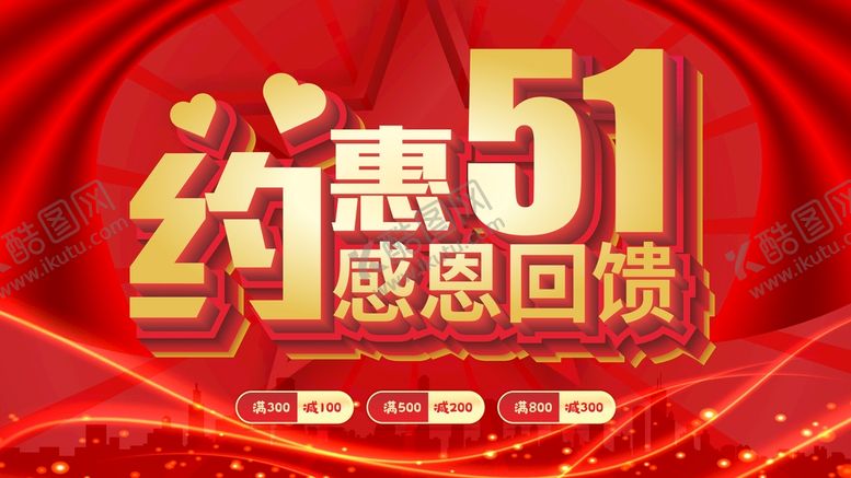 编号：93242101251218479255【酷图网】源文件下载-五一 