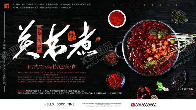 编号：72260709281129523845【酷图网】源文件下载-关东煮