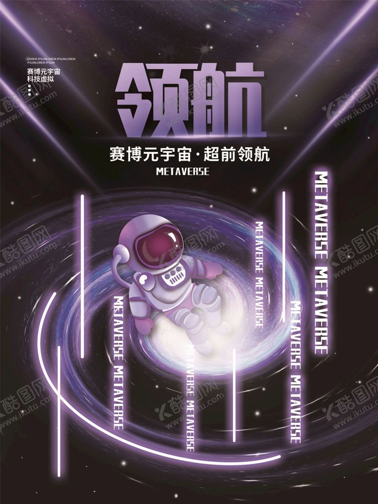 编号：92465009121347225723【酷图网】源文件下载-元宇宙游戏世界VR
