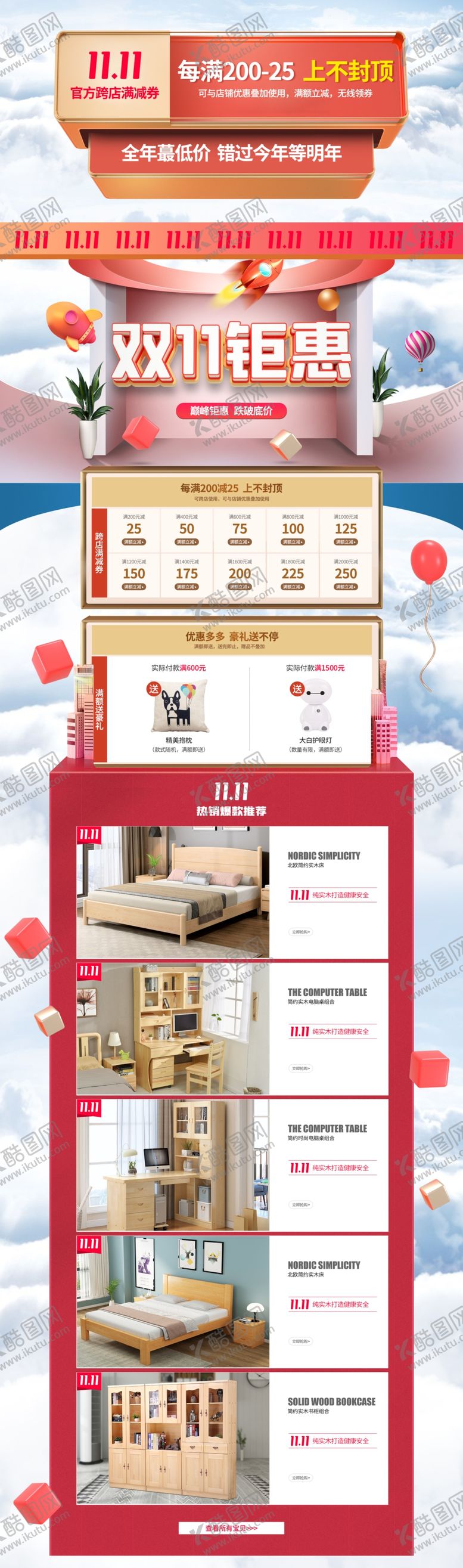 编号：10691807042349265564【酷图网】源文件下载-淘宝双十一首页