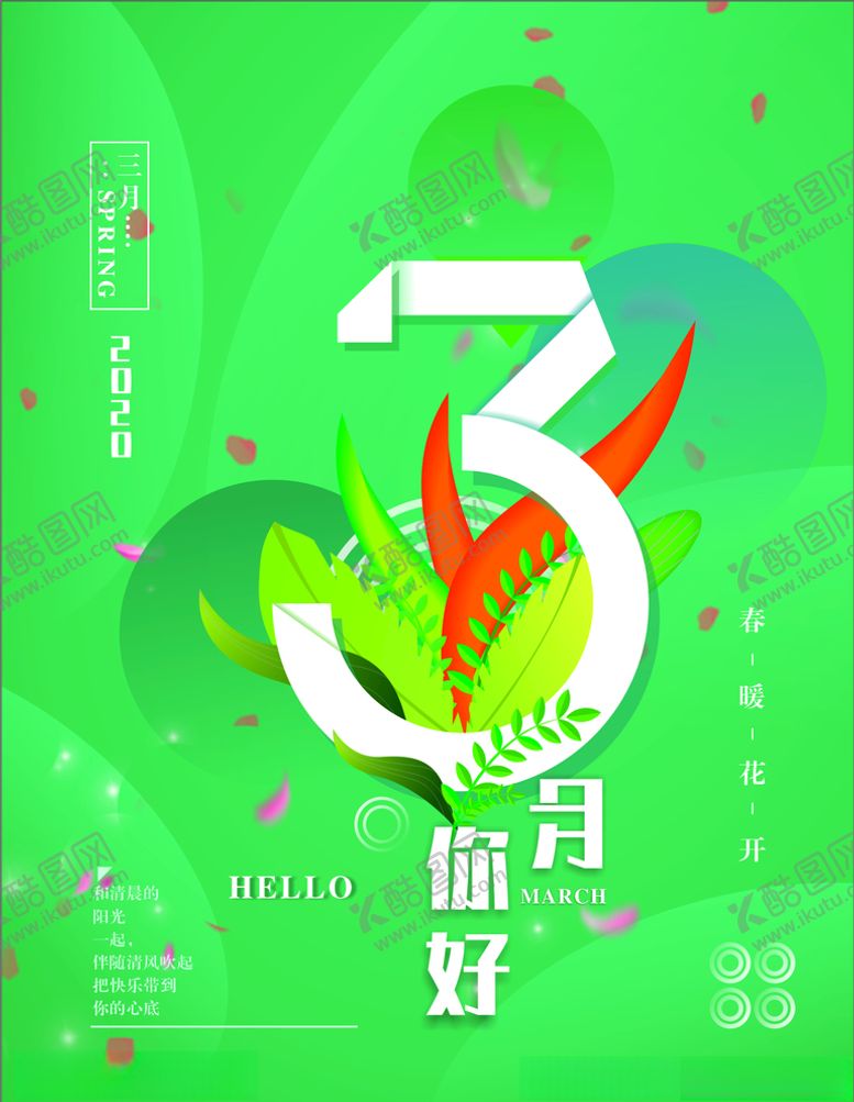 编号：21335909300602221507【酷图网】源文件下载-春意海报