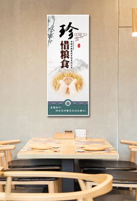 餐饮文化珍爱粮食