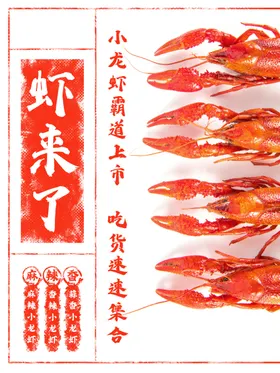 小龙虾海报尾干锅单页