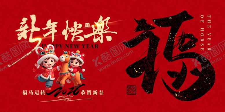 编号：91460003311723424533【酷图网】源文件下载-新年快乐