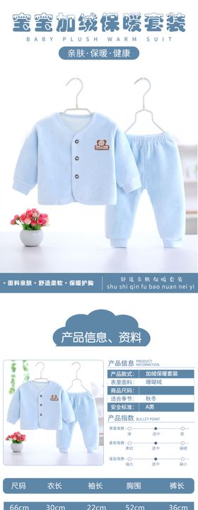 儿童保暖套装详情页