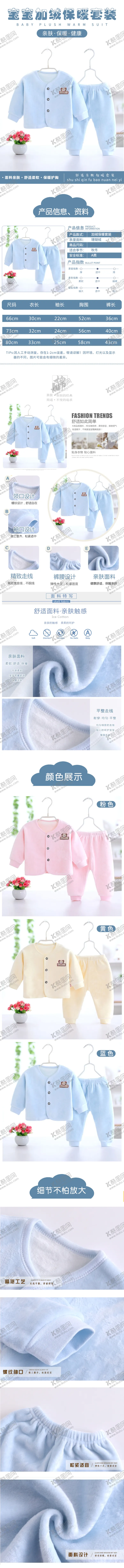 编号：29929305021650472190【酷图网】源文件下载-儿童保暖套装详情页