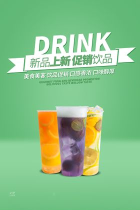 奶茶海报广告宣传秘制传单