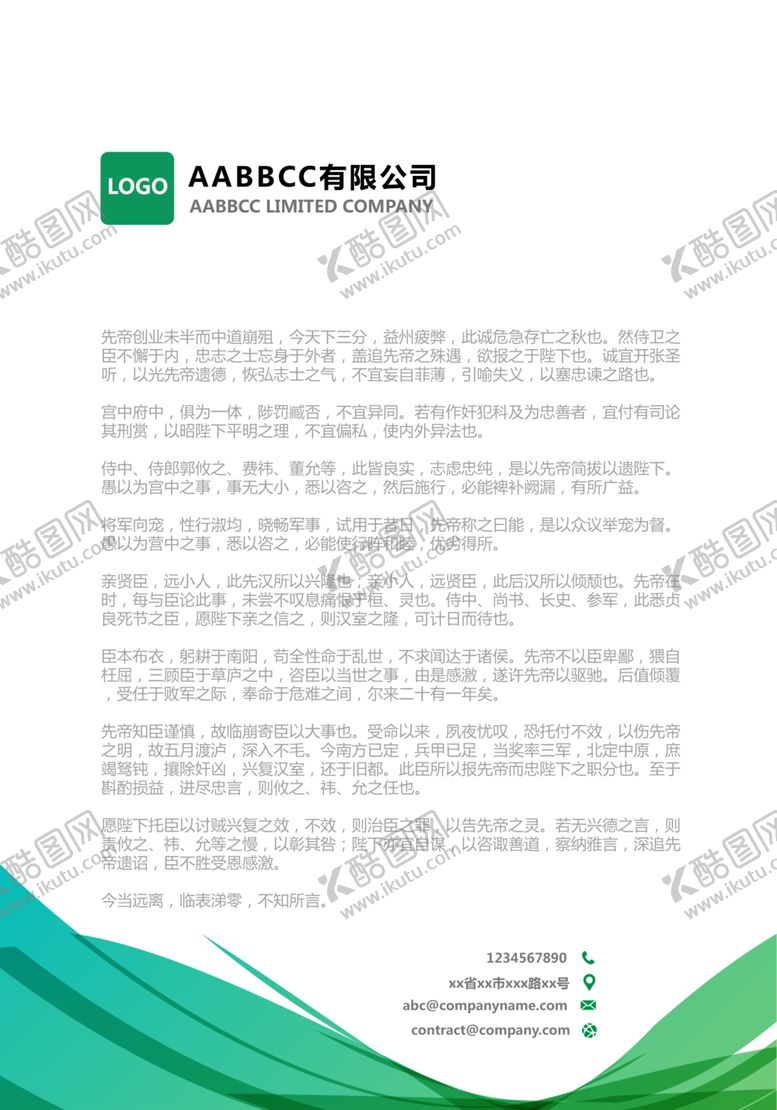 编号：74933109170111235443【酷图网】源文件下载-信纸