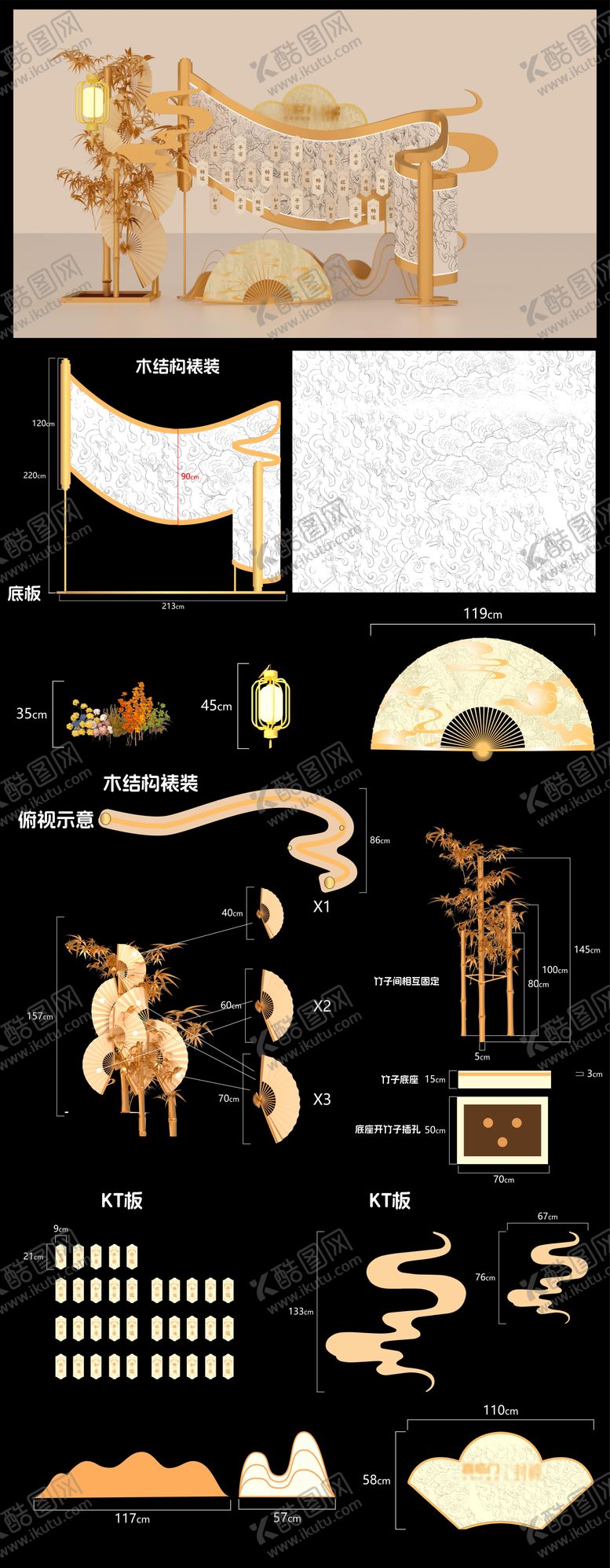 编号：97754307120940229727【酷图网】源文件下载-中式门店打卡美陈