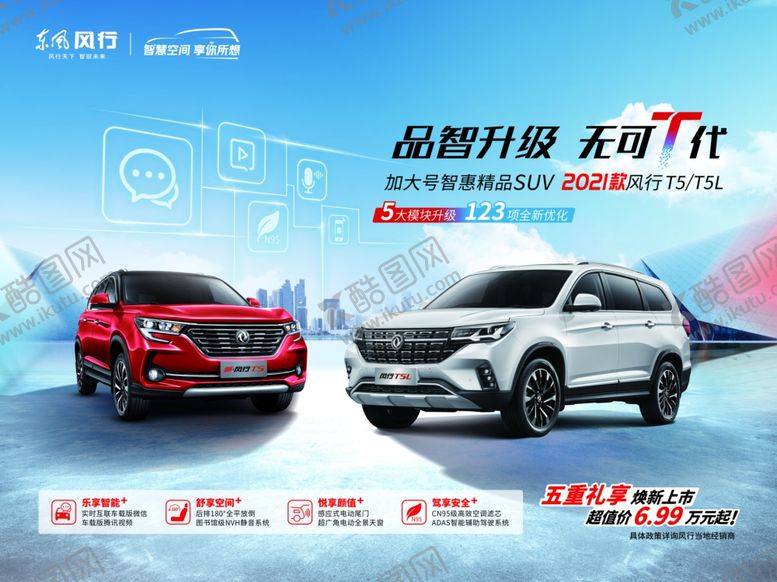 编号：48278509240701402047【酷图网】源文件下载-东风风行展板