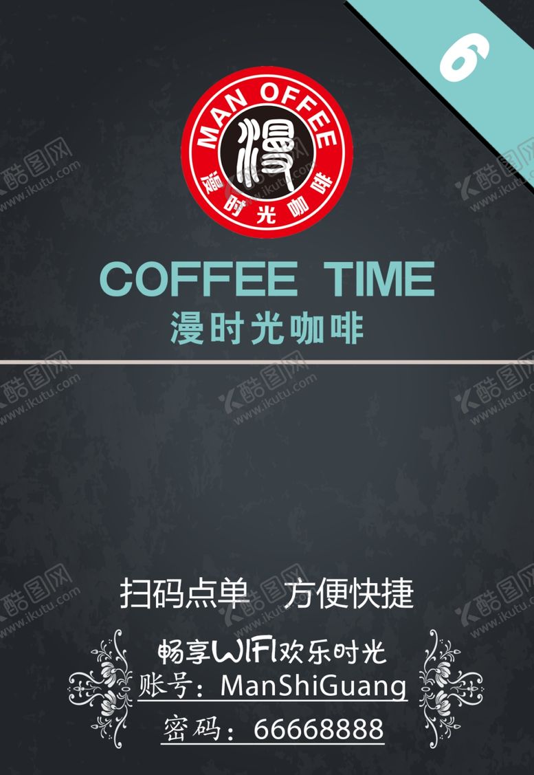 编号：10470605031005339231【酷图网】源文件下载-漫时光咖啡