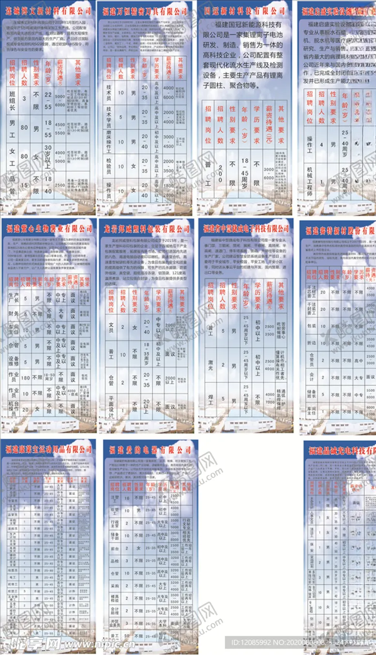 编号：78046906240931144430【酷图网】源文件下载-园区招聘