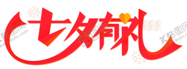编号：58066606251818238660【酷图网】源文件下载-花素材