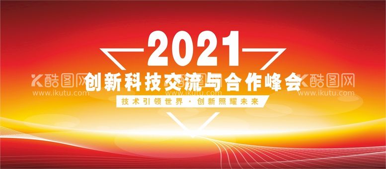 编号：19039301290230219318【酷图网】源文件下载-经济峰会展板 培训交流会  