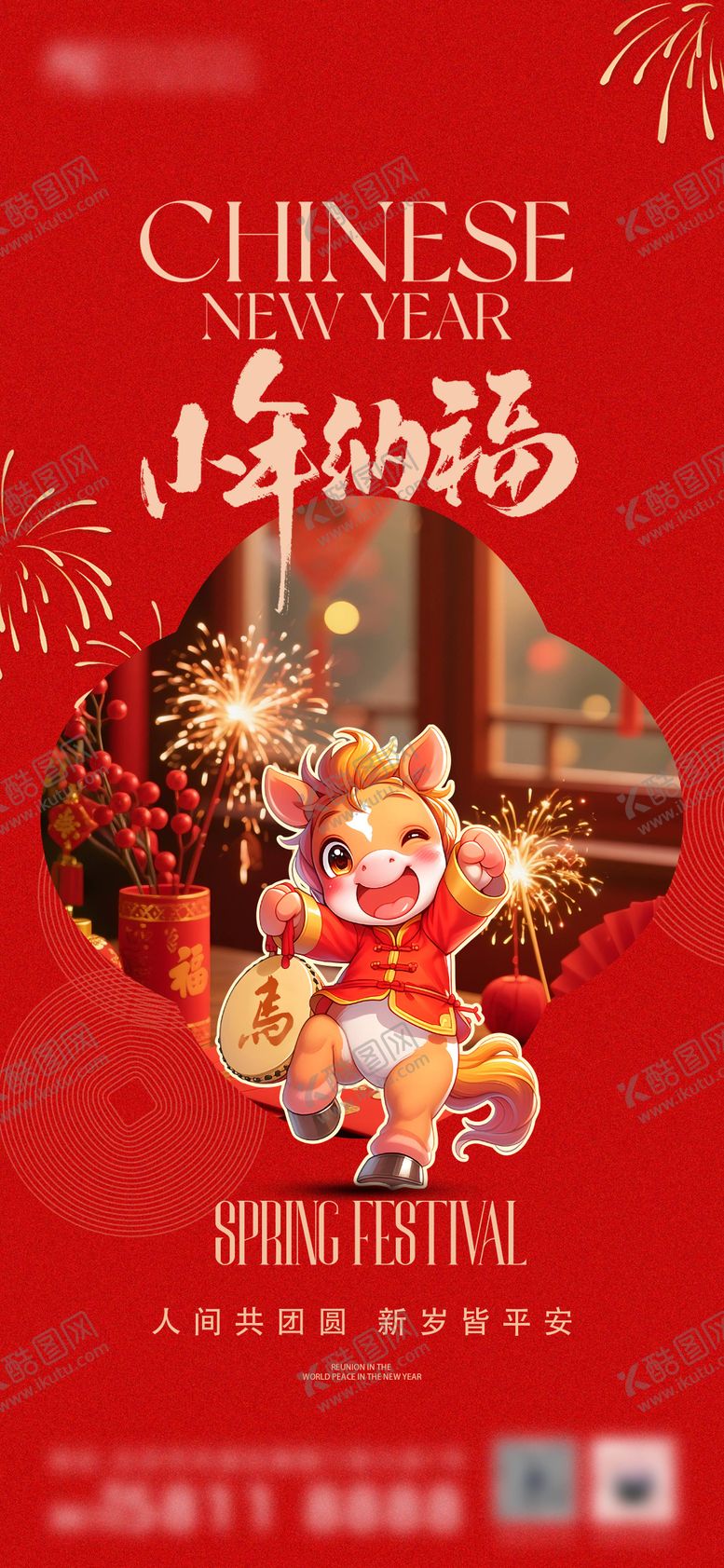 编号：84479902100100547471【酷图网】源文件下载-小年