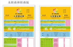入学登记表