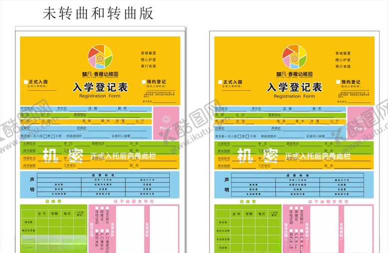 编号：69354907080020243723【酷图网】源文件下载-入学登记表