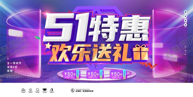 编号：12049401300840029118【酷图网】源文件下载-五一促销