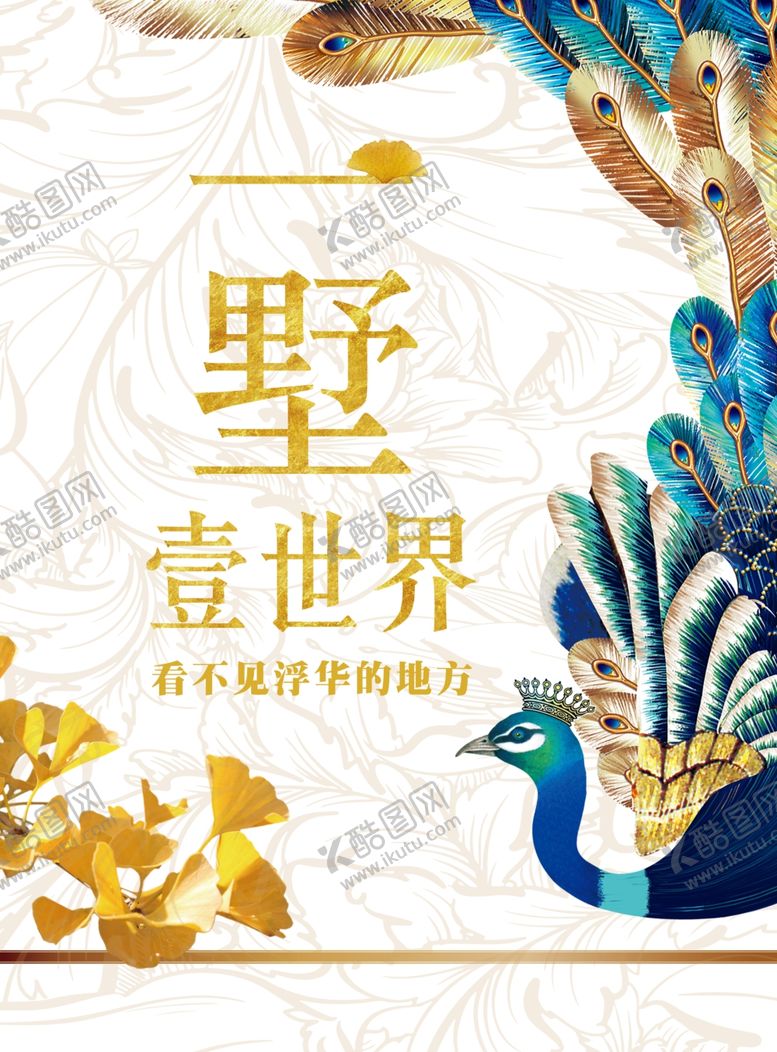 编号：59316405030140286310【酷图网】源文件下载-一墅壹世界