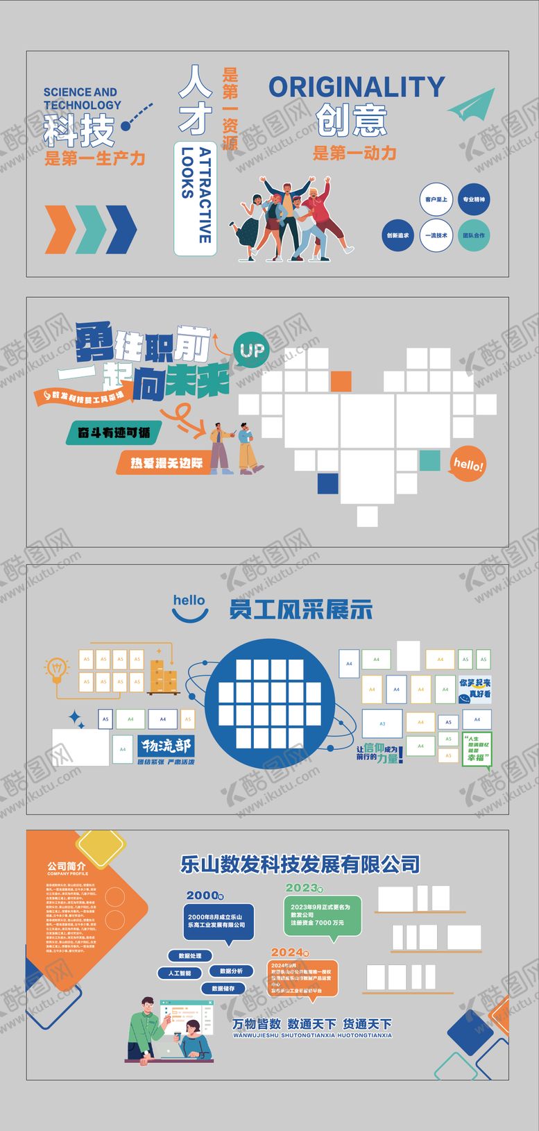 编号：73486304132258522465【酷图网】源文件下载-企业文化风采墙
