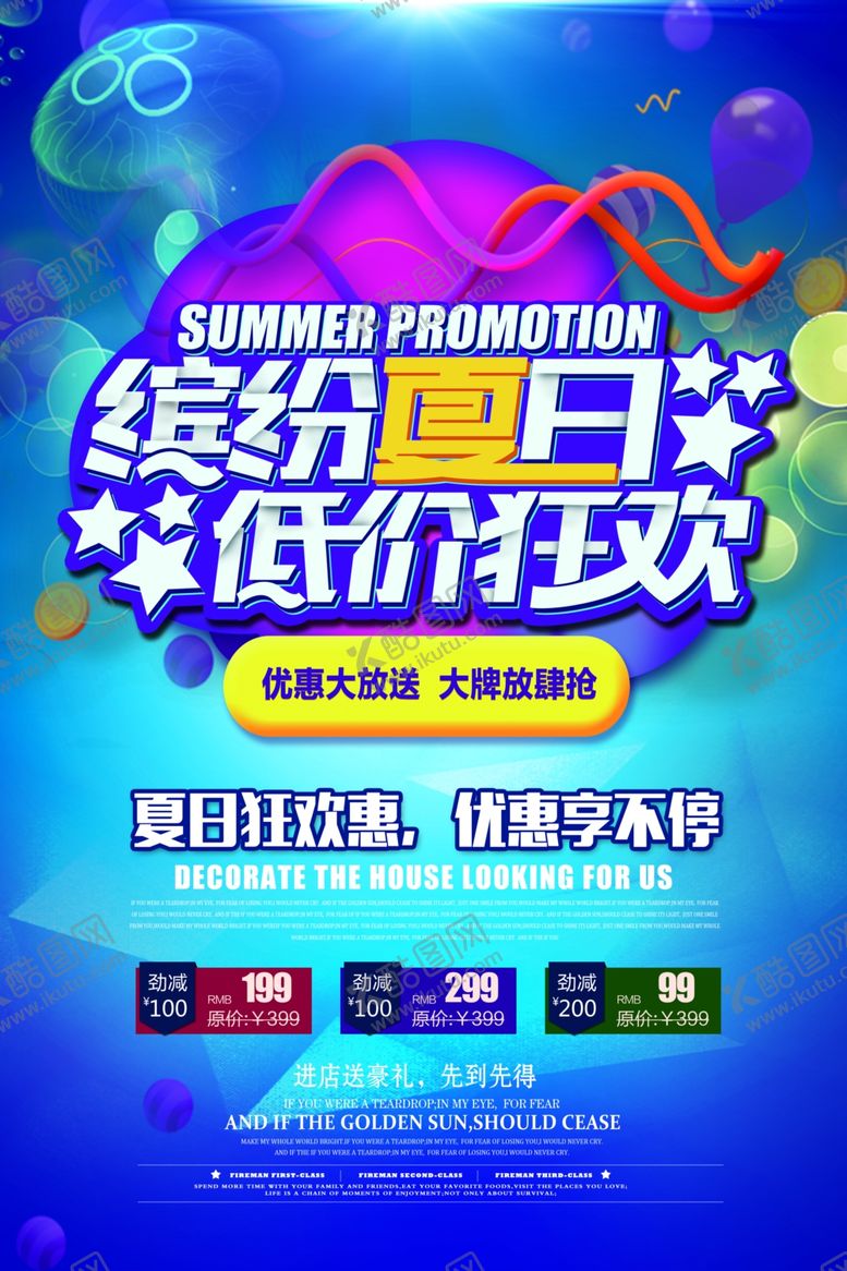 编号：66326505182043058533【酷图网】源文件下载-缤纷夏日低价狂欢