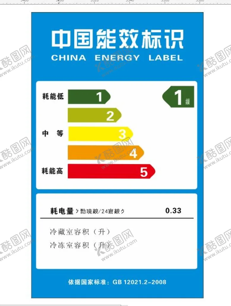 编号：42358901130502483482【酷图网】源文件下载-中国能效标识