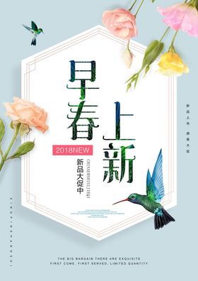 春季促销
