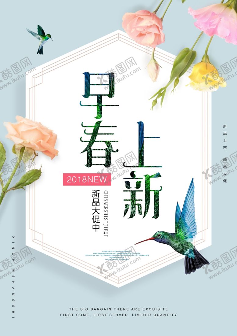 编号：66357607082351192738【酷图网】源文件下载-春季促销