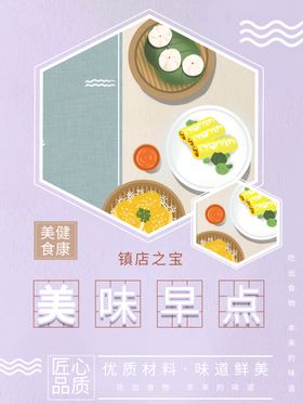 美味早点