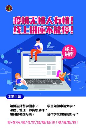 线上讲座