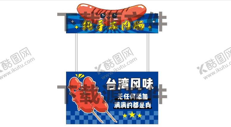编号：74935209170902459081【酷图网】源文件下载-烤肠促销台