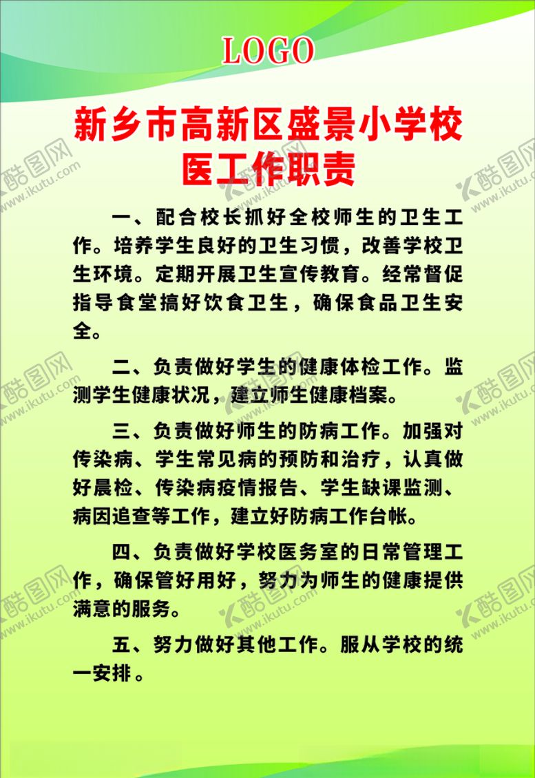 编号：74791007031823414991【酷图网】源文件下载-学校制度