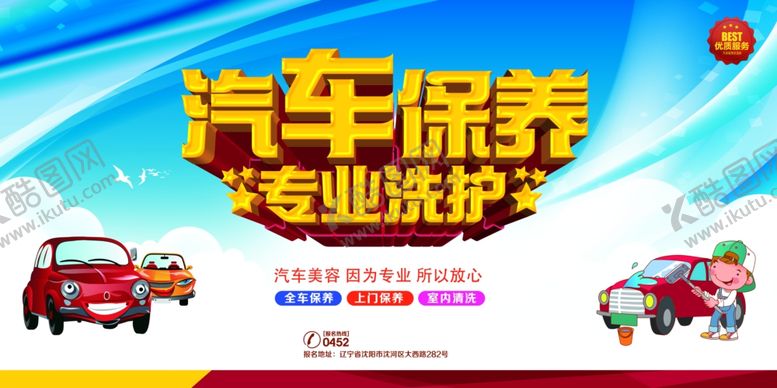 编号：49456907131957358257【酷图网】源文件下载-汽车保养专业洗护服务