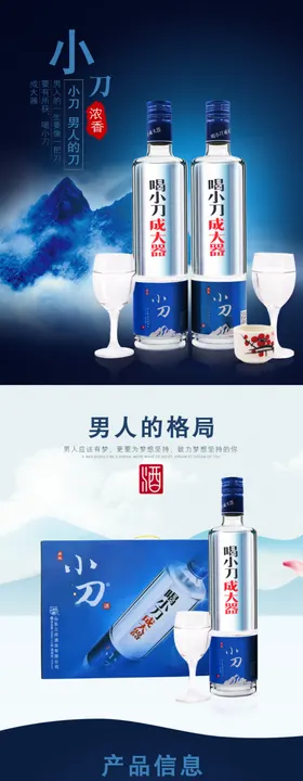 小刀白酒详情图