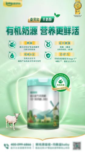 奶粉海报