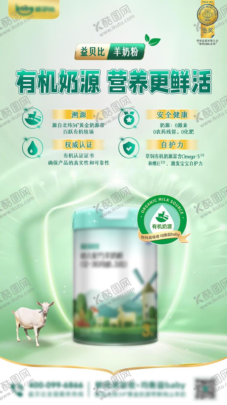 编号：23914401241623463680【酷图网】源文件下载-奶粉海报