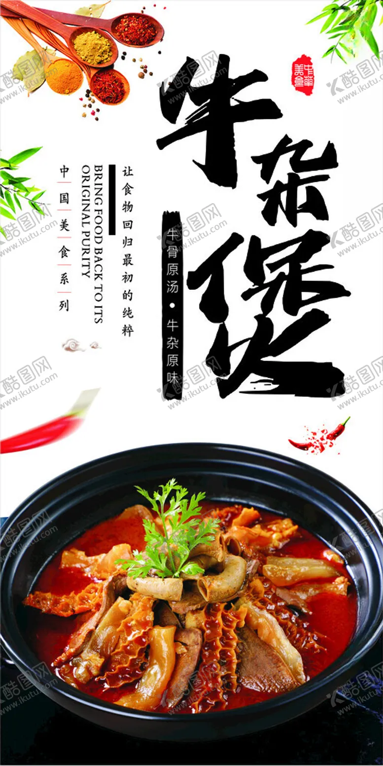 编号：41619112111354463672【酷图网】源文件下载-牛杂煲