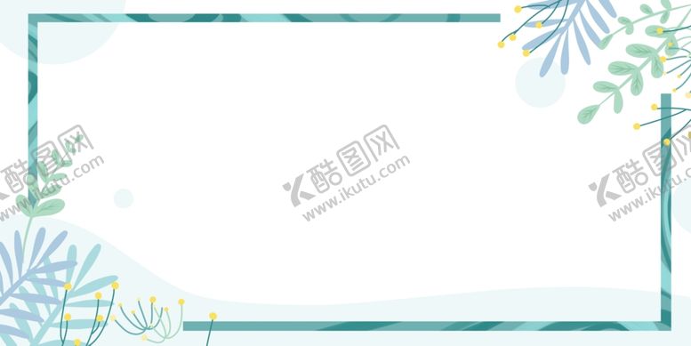 编号：31367207010853131526【酷图网】源文件下载-绿色文艺植物花草树叶边框