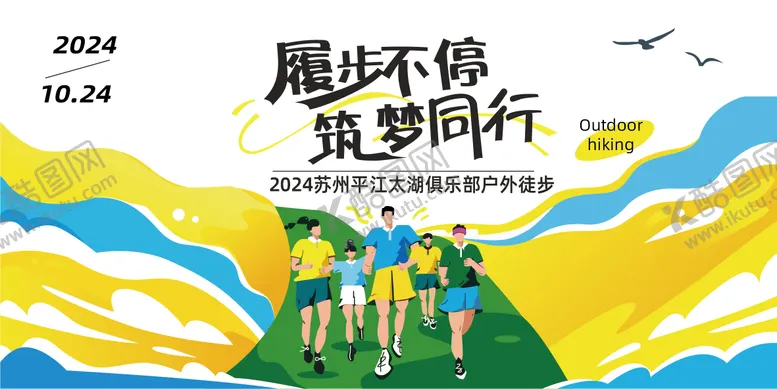编号：27873912050939412966【酷图网】源文件下载-徒步主画面