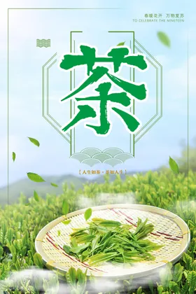 茶叶海报春节绿色吊旗清明