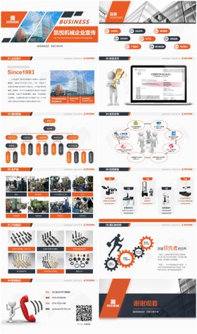 橙黑色企业介绍ppt