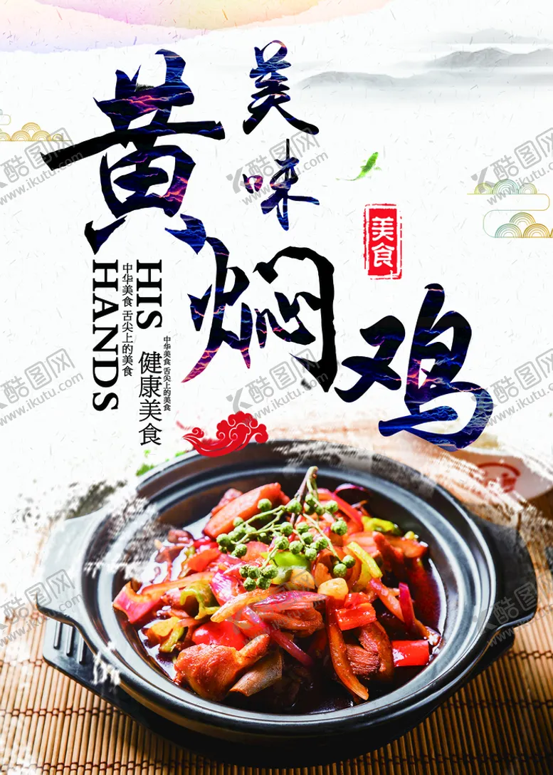 编号：71049609130038542579【酷图网】源文件下载-美味黄焖鸡鸡肉米饭