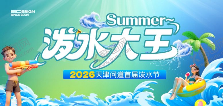 编号：58421509260049575503【酷图网】源文件下载-泼水节